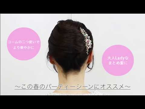 公式】COMPLEX BIZ ヘアアレンジ□コームの二つ使いで夜会巻きを大人