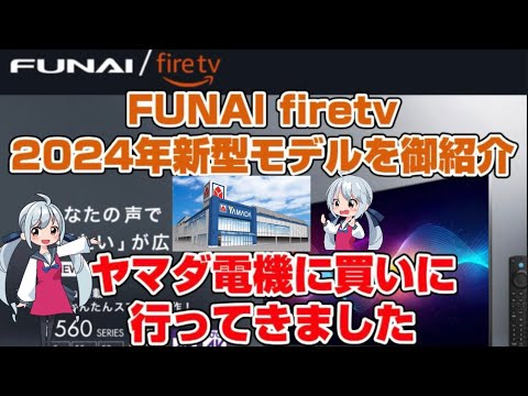 Introducing the 2024 new FUNAI FireTV LCD TV models. I went to