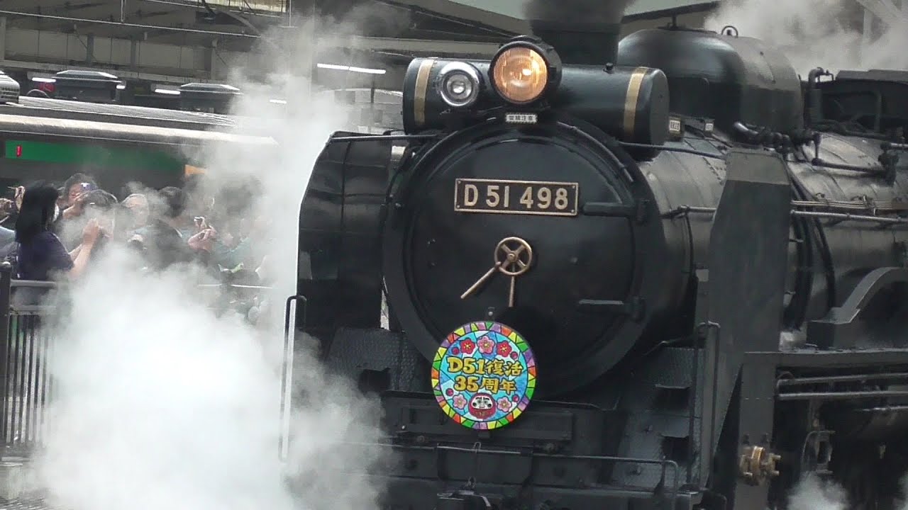 2023年11月 ｢オリエント・エクスプレス'88｣から35年 ｢蒸気機関車 D51