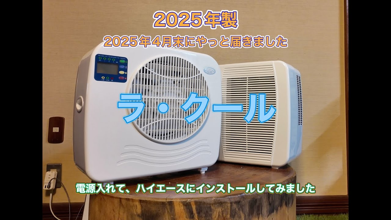 Sleeping in a Hiace in summer] Installing and testing the 2025