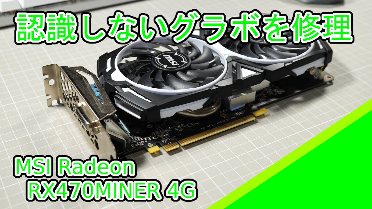 Junk] MSI RX470 MINER 4G Repair - YouTube