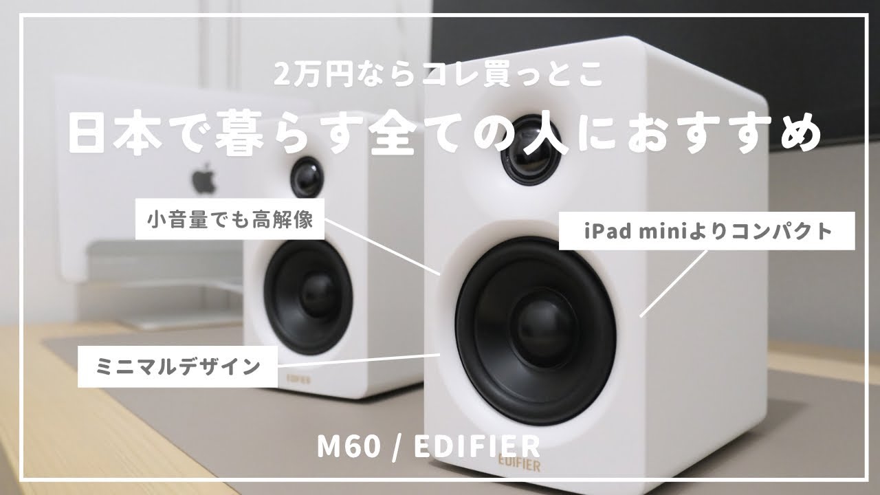 Edifier M60 Review: Compact and high-quality sound. A versatile