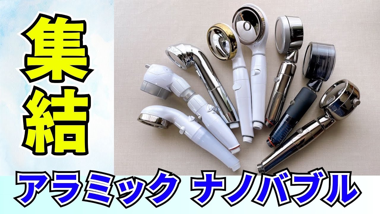 Comparing 8 Aramik Nano Bubble Showers! A detailed look at their