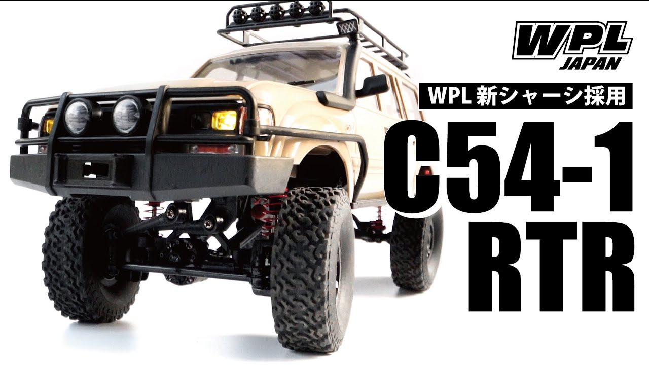 WPL JAPAN】WPL 新シャーシ搭載 C54-1 RTR いよいよ登場!! - YouTube