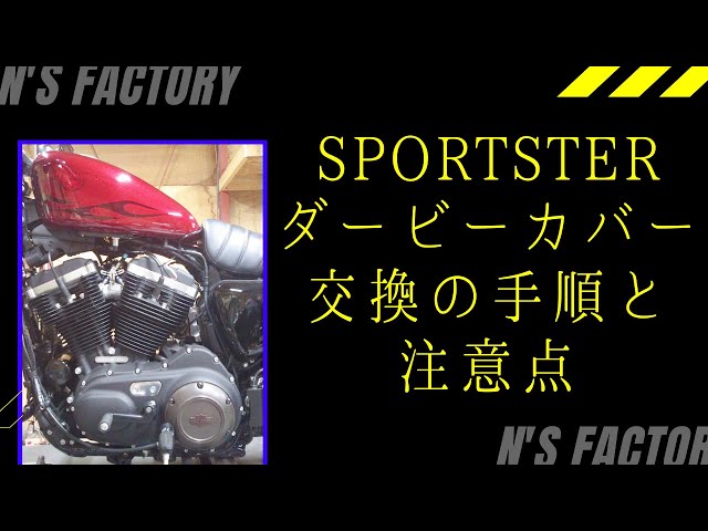 Sportster Derby Cover Replacement Procedures and Precautions