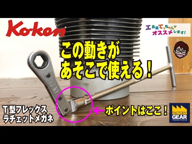この動きを覚えておいてネ！いつかきっと役立つ日が来る？【工具屋