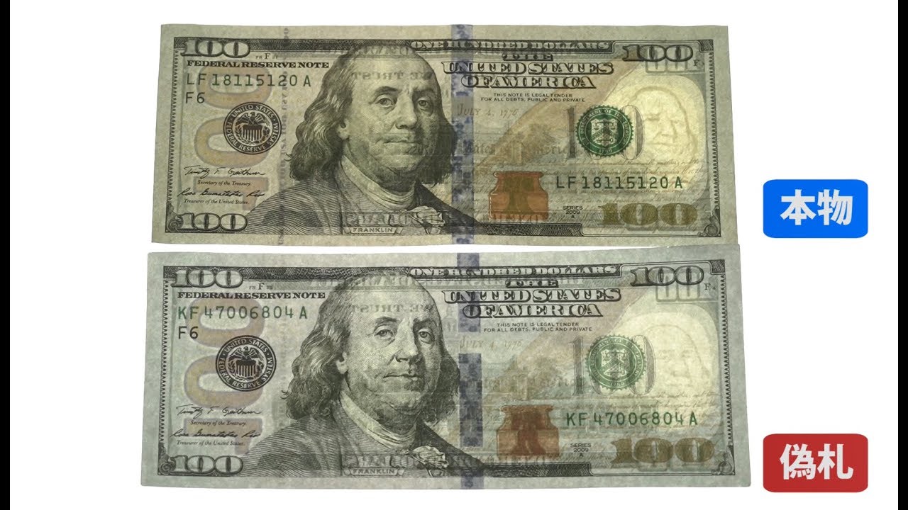 偽100米ドル紙幣：「見分けるポイントは？」 専門家に聞く - YouTube