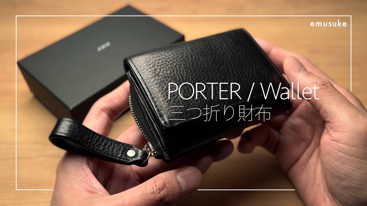 三つ折り財布】ポーターレザーウォレット【PORTER / SPLENDOR
