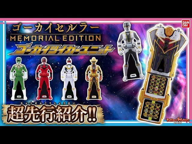 海賊戦隊ゴーカイジャー】【バンダイ公式】永久保存版!「ゴーカイ