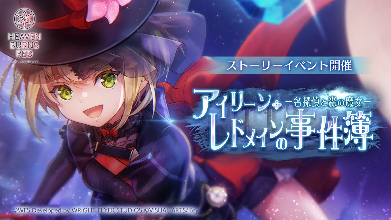 Hebban] Story Event 
