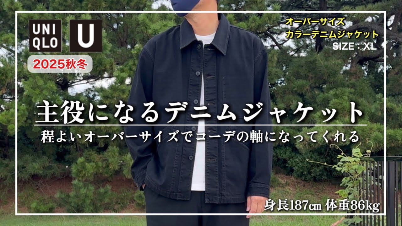 UNIQLO U] Denim jacket lovers, check this out! The slightly loose