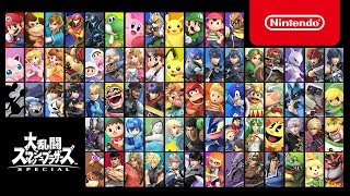 Switch】 大乱闘スマッシュブラザーズ SPECIAL | ノジマオンライン