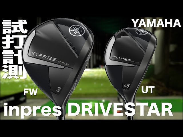 ヤマハ『INPRESDRIVESTAR FW ＆ UT』トラックマン試打 - YouTube