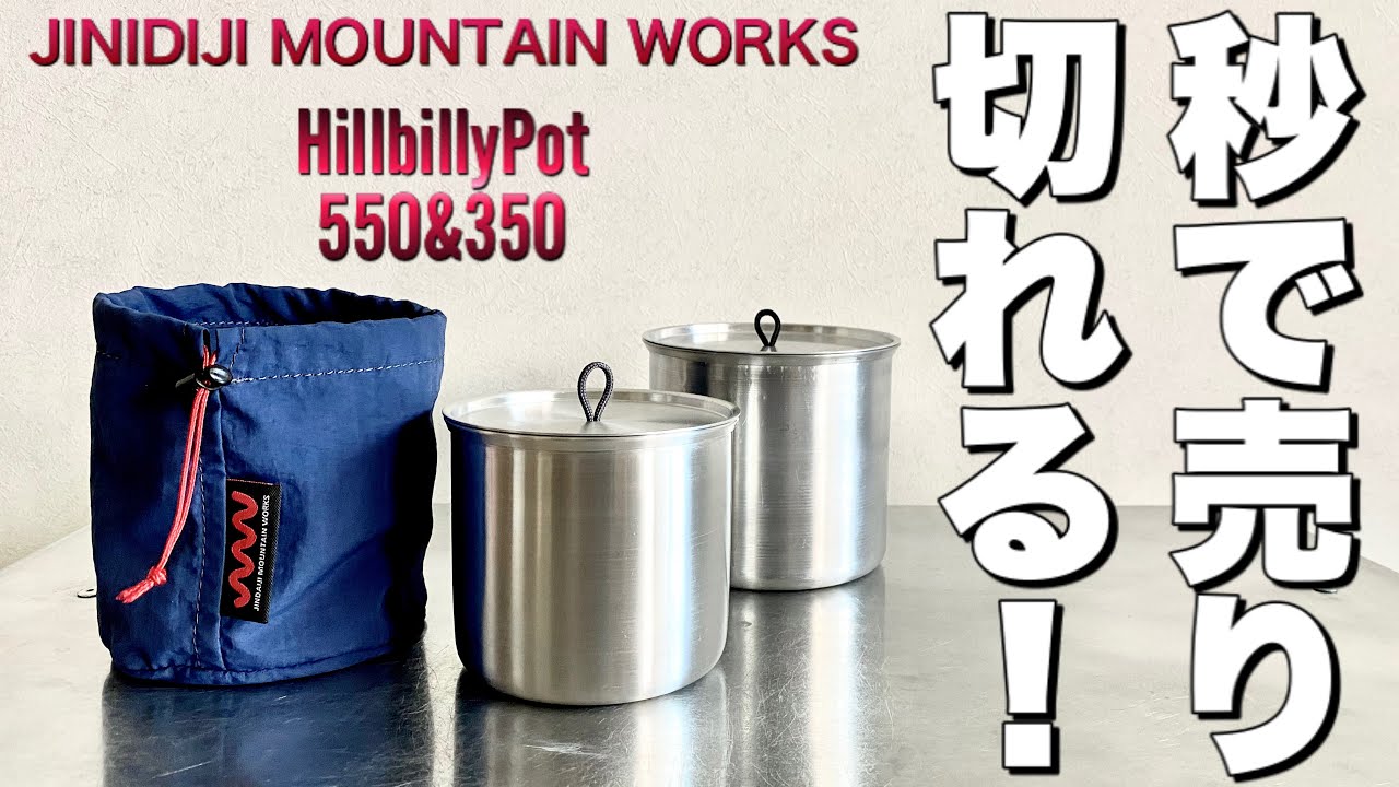 キャンプ道具」『マジで秒で売り切れる❗️』超人気ギアJINDAIJI