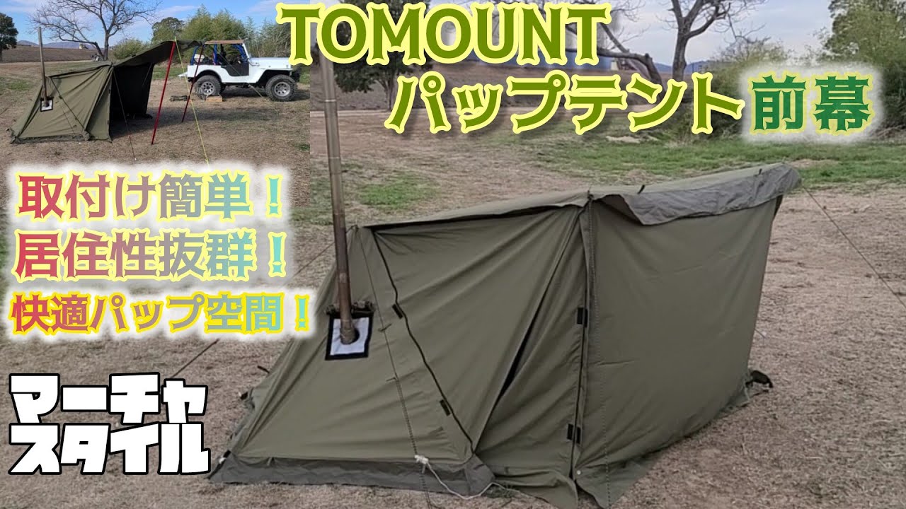 Impressive] TOMOUMT Pup front curtain! The living space has
