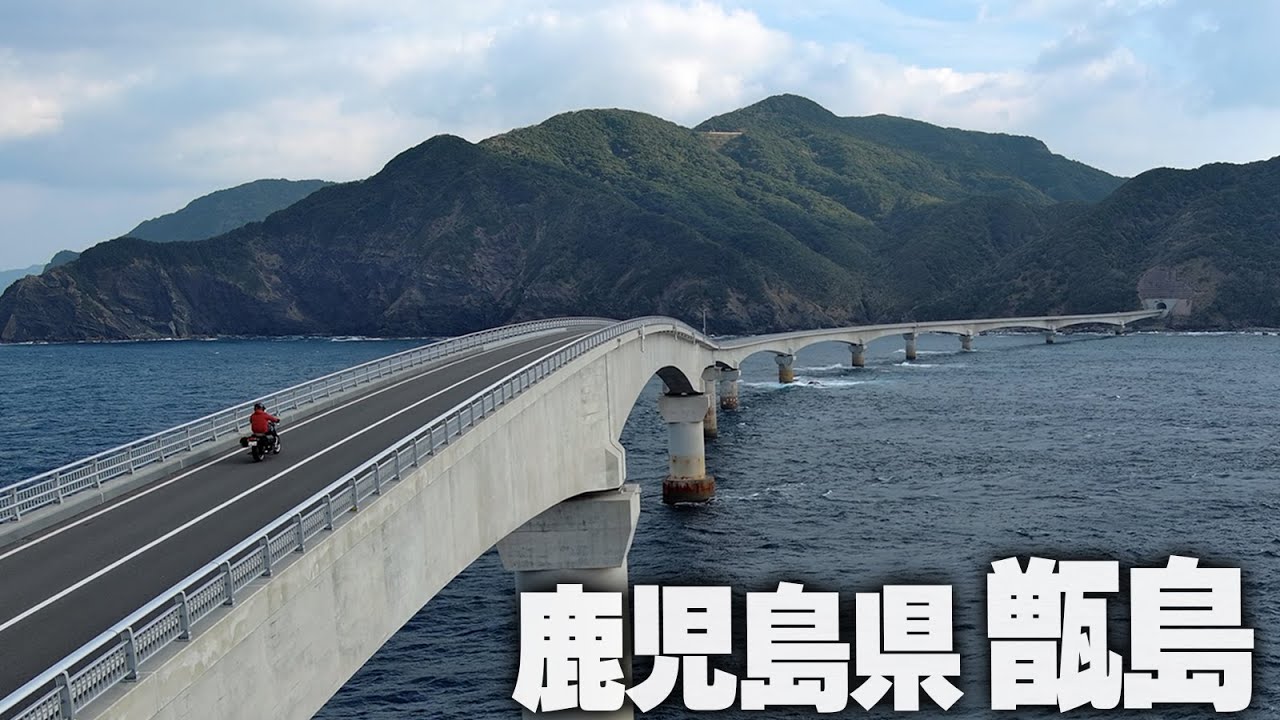 鹿児島県甑島】我がツーリング人生最高の絶景に出逢った【バイク最高