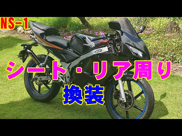 ns1 純正シートカウル 【公式通販】