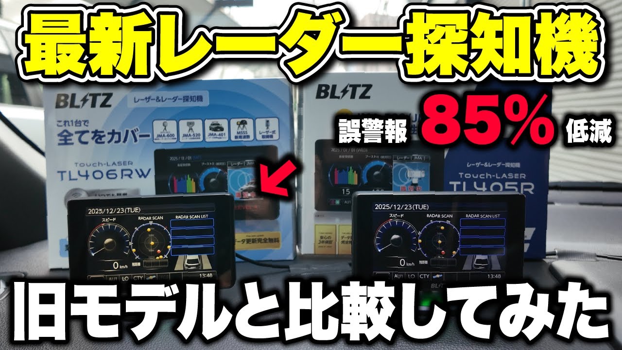 New Model Performance] The popular radar detector TL406RW is