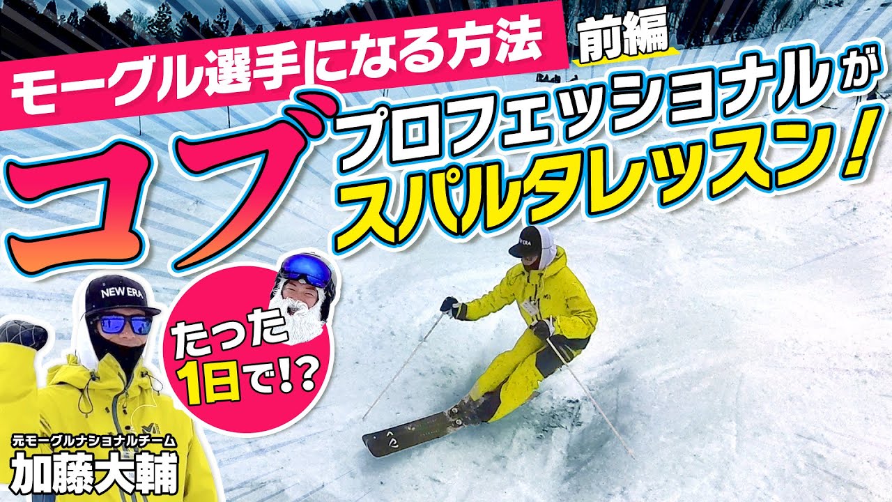 コブを滑るのに最も効果のあるトレーニング！？ 【BOXジャンプ