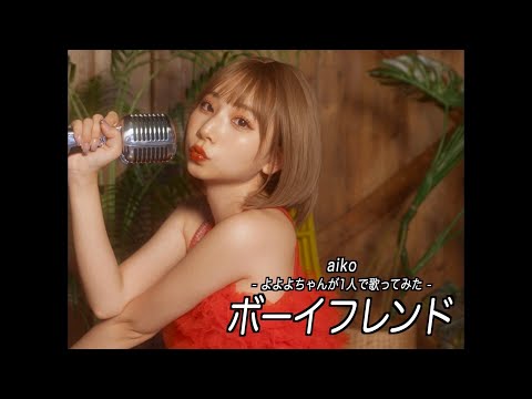 よよよちゃんのお部屋 - YouTube