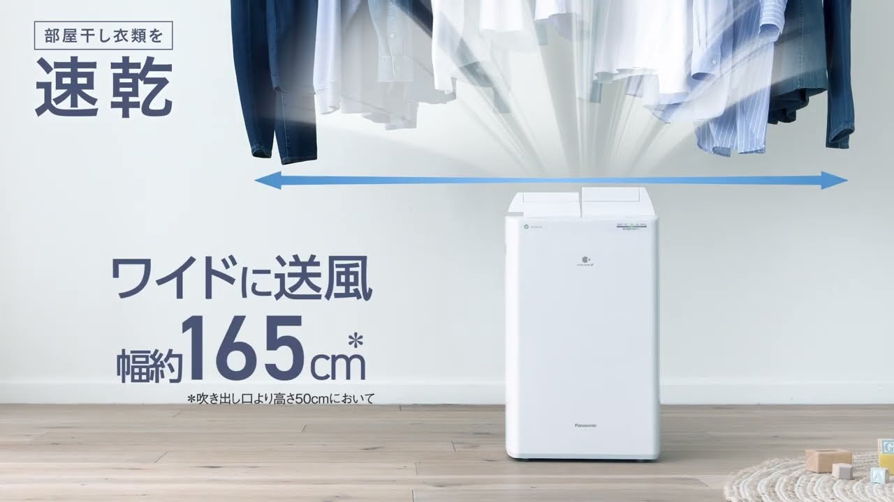衣類乾燥除湿機 ナノイーX搭載 紹介動画【パナソニック公式】 - YouTube