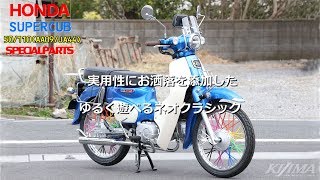 18y SUPER CUB
