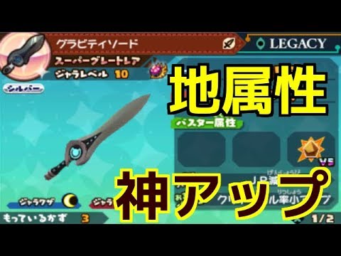 スナックワールドトレジャラーズ】スーパーグレートレアのグラビティ
