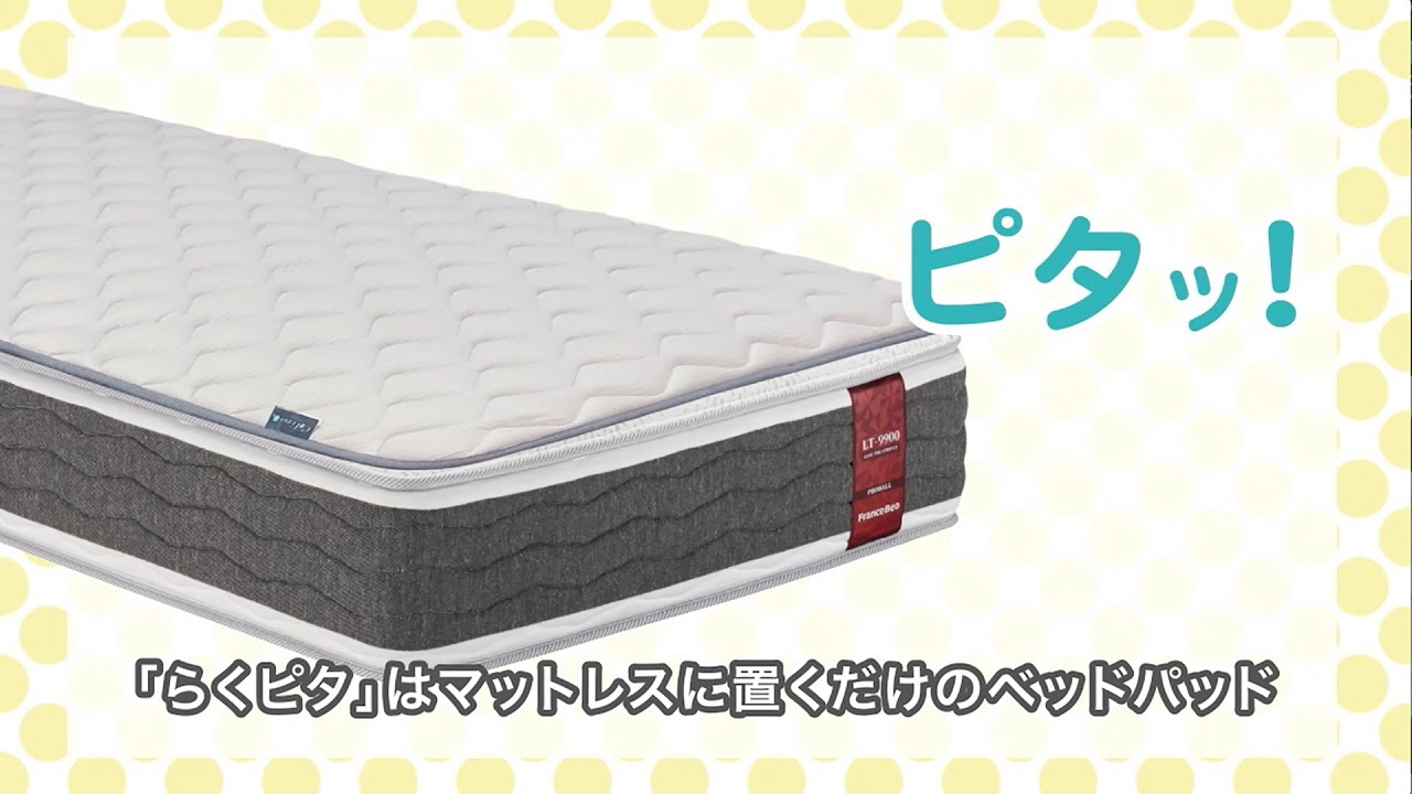 ベッドパット らくピタLTフィット 羊毛ベッドパッドDLX｜【公式通販