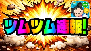 Tsum Tsum News] This is a super hot development! It's crazy lol