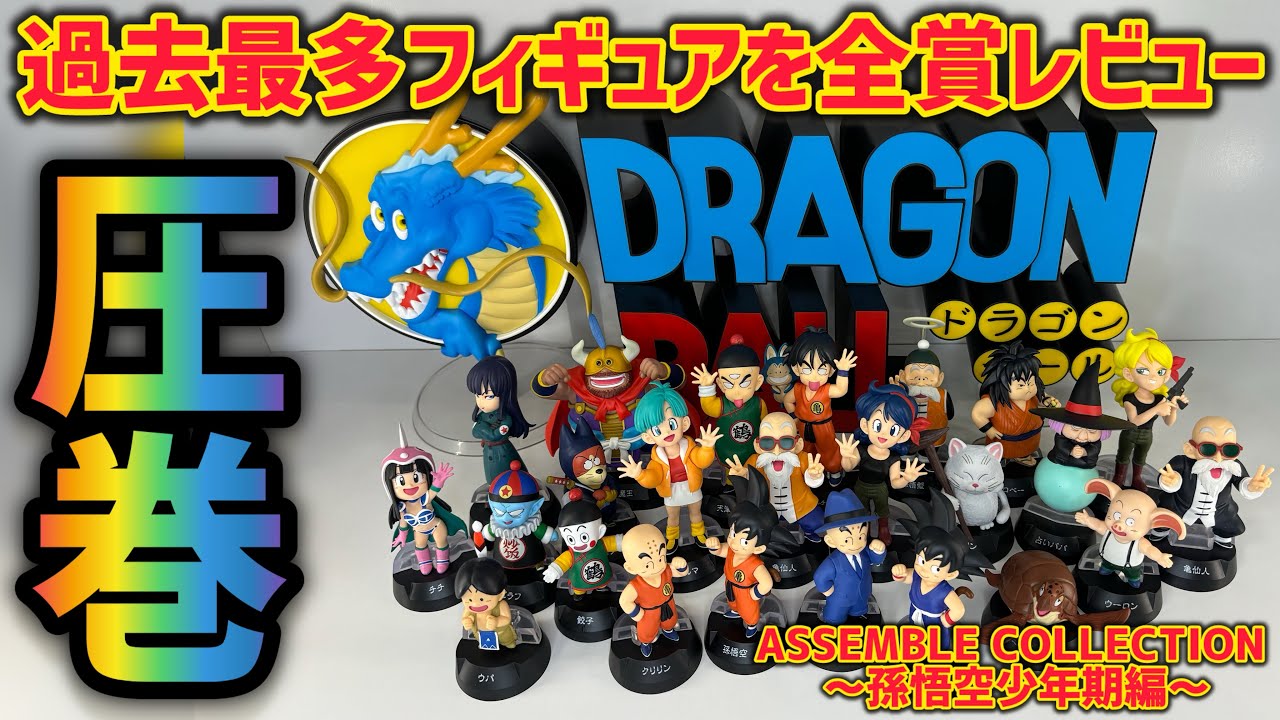 全賞レビュー】圧倒的ラストワン賞と可愛すぎるフィギュア達の