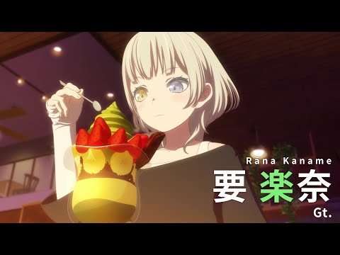 CM】アニメ「BanG Dream! It's MyGO!!!!!」キャラ別紹介CM・要楽奈編