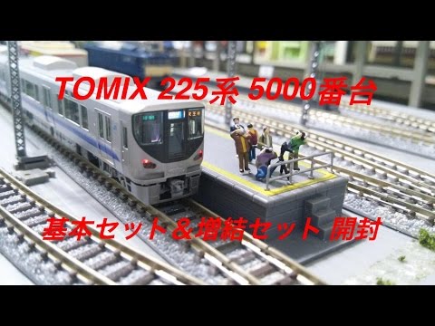 TOMIX Nゲージ 225系 5000番台 基本セット＆増結セット 開封 - YouTube