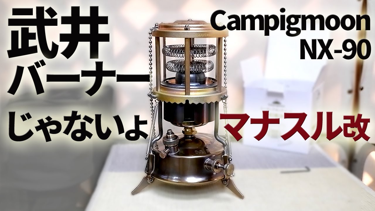 古いキャンプ ストーブ】ヒーターアタッチメントを武井バーナー風に