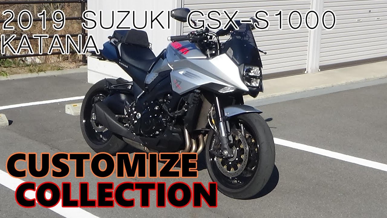 GSX-S1000SKATANA の各種カスタムパーツの紹介です。純正も良いけど