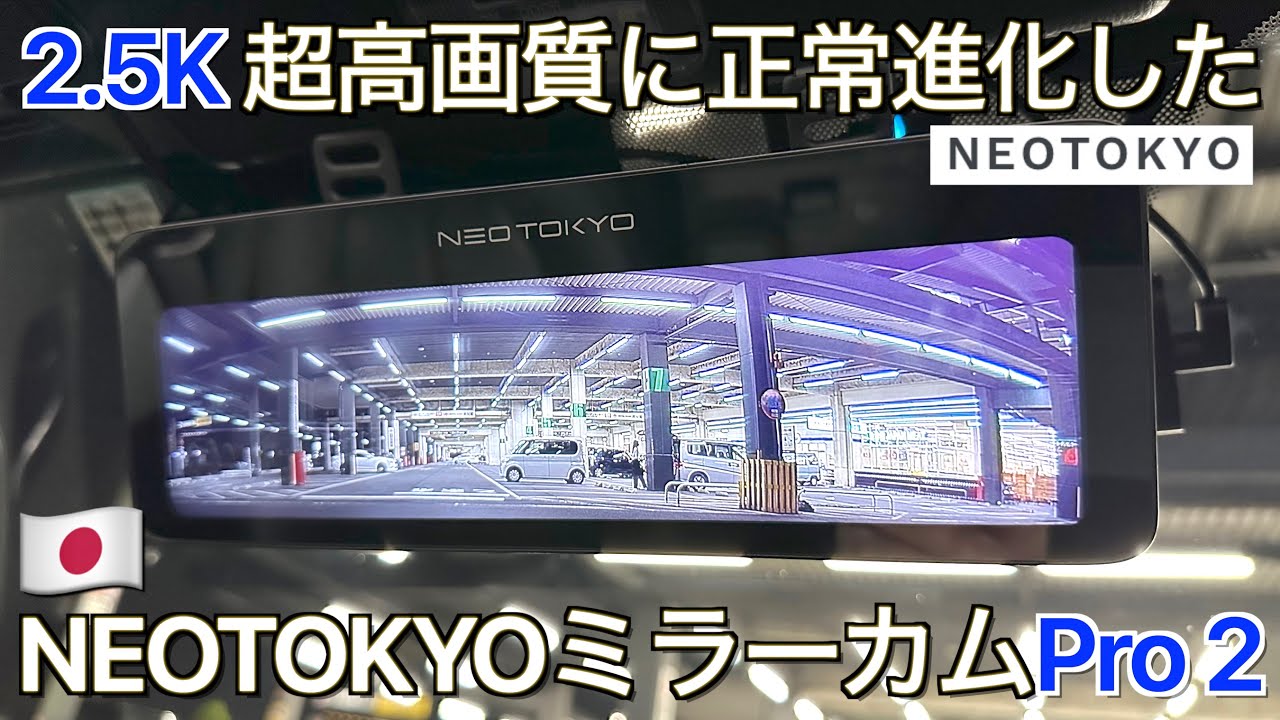 The super-excellent Japanese-made dashcam has evolved even further