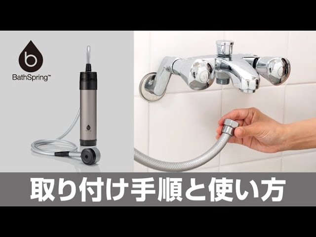 詳しい取り付け方法・使い方】マイクロナノバブル シャワー搭載！新