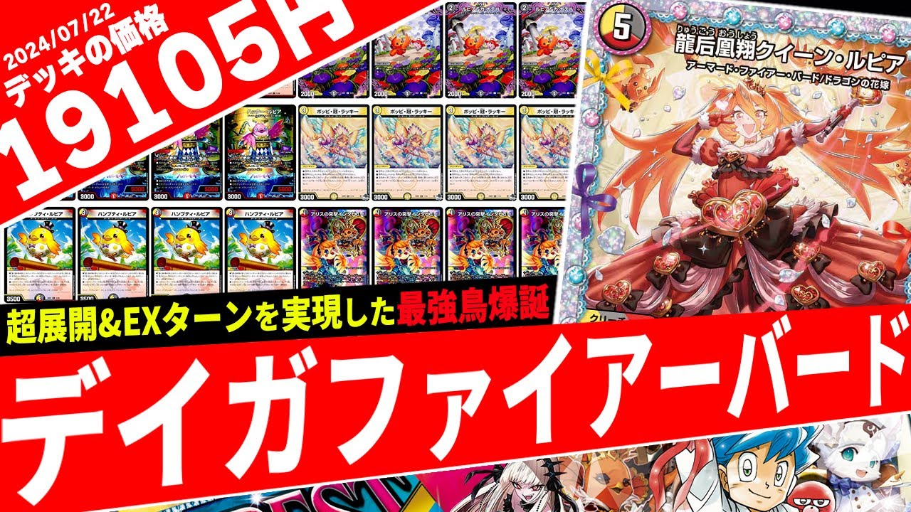 デュエマ】発売日からCS優勝連発『デイガファイアーバード』が強過ぎる