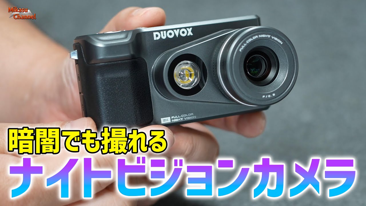 Make the darkness look bright! Night vision has become a camera