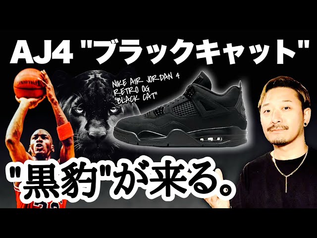 待望のエアジョーダン4 