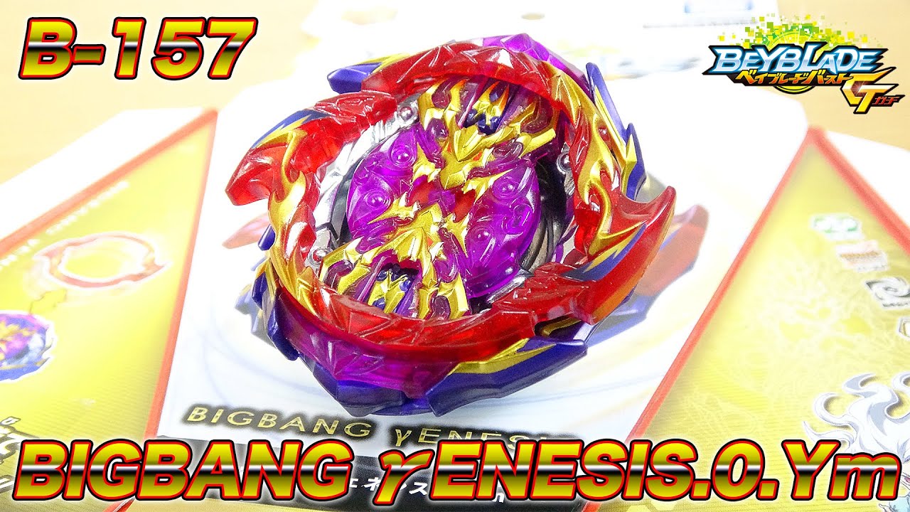 B-157 ビッグバンジェネシス.0.Ym【ベイブレードバーストガチ】BIGBANG