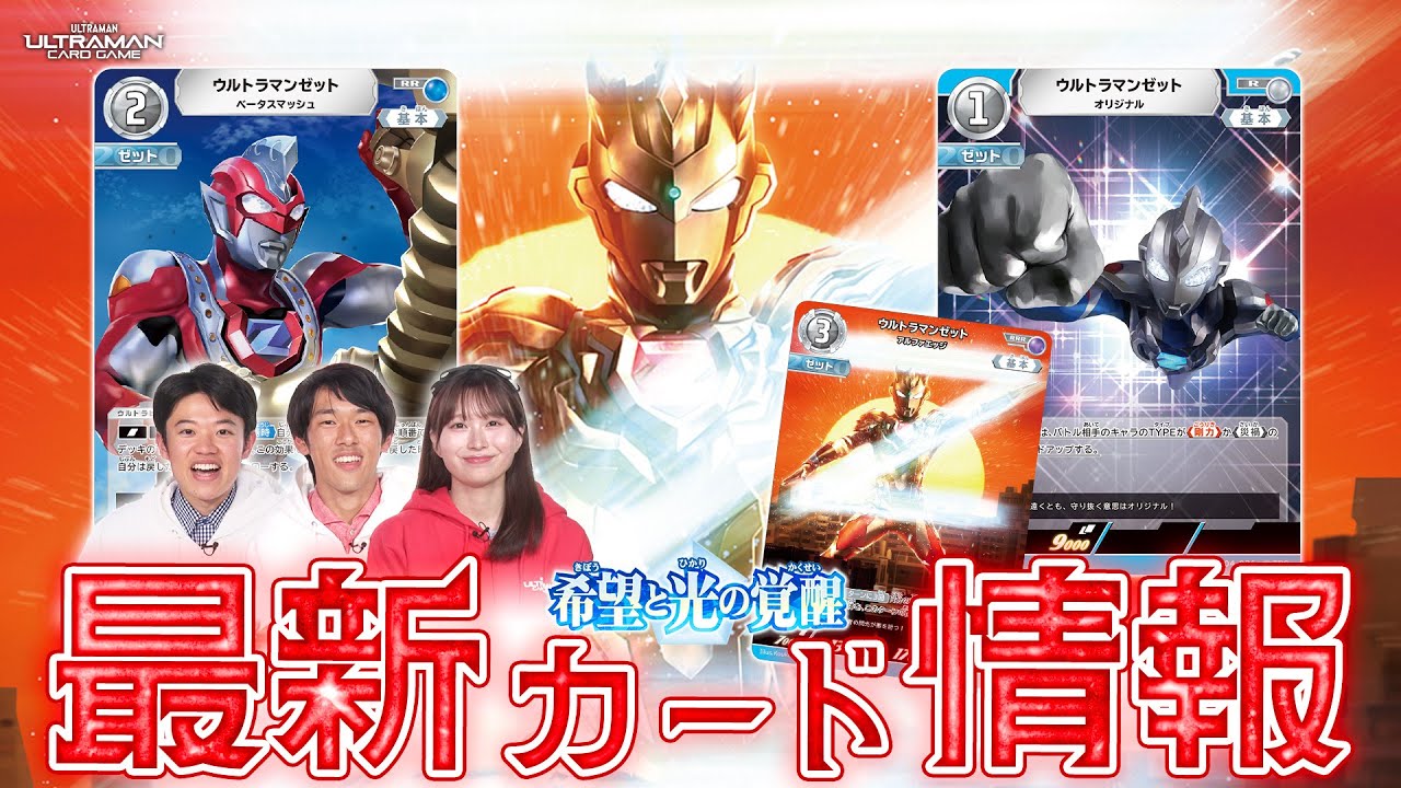 ウルトラマンゼット特集！】1ターンに3回！？RRRゼットの強力な効果を
