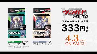 カードファイト!! ヴァンガード overDress スタートデッキ第4弾 「大倉