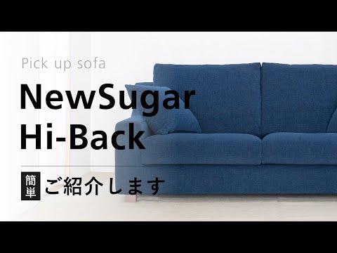 NewSugar Hi-Back】 一番最初に見てほしい紹介動画。 - YouTube