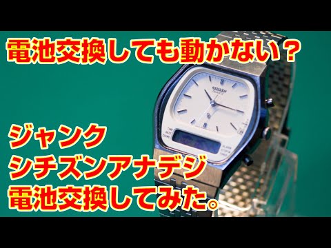 CITIZEN] Doesn't work even after battery replacement? I tried