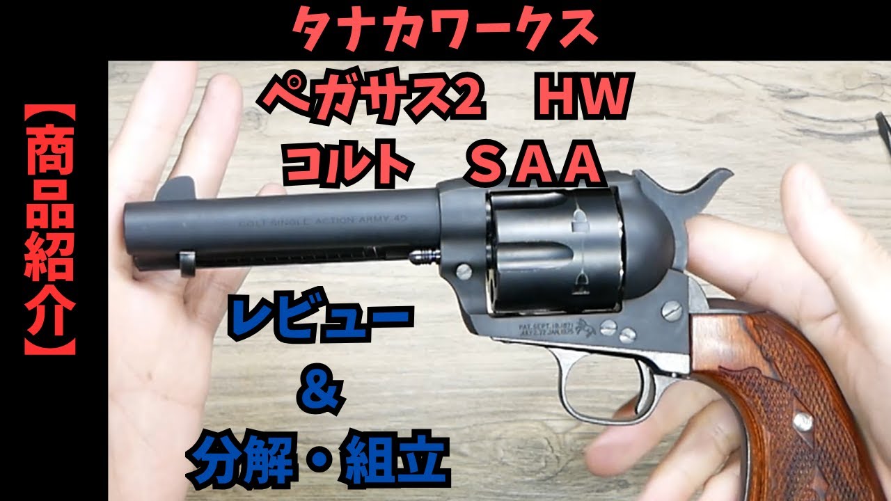 商品紹介】ハドソン SAA シェリフス モデルガン ブルーイング