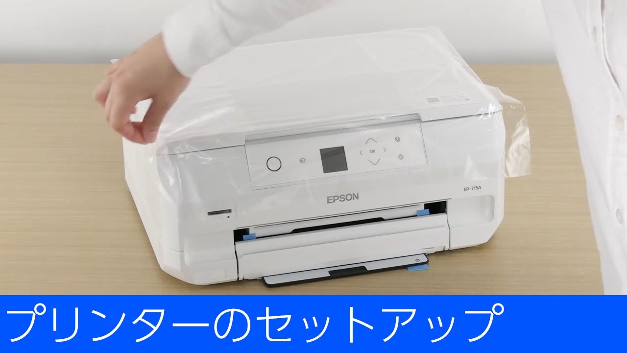 EP-715A - プリンターのセットアップ - YouTube