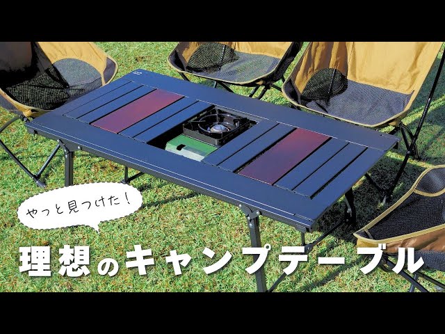 大人気！】アルペンアウトドアーズ「アルミユニットテーブル110」は