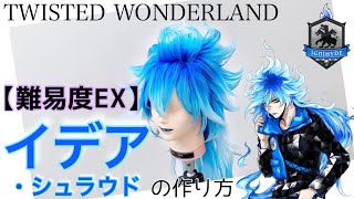 Twisted Wonderland] A hairdresser in Omotesando creates a serious