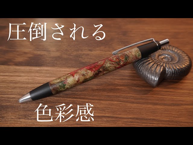 野原工芸スタビライズドウッド楓瘤2021新型シャーペン