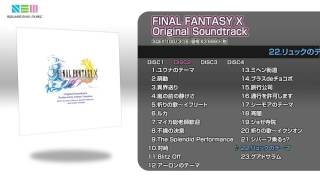 FINAL FANTASY X オリジナル・サウンドトラック - YouTube